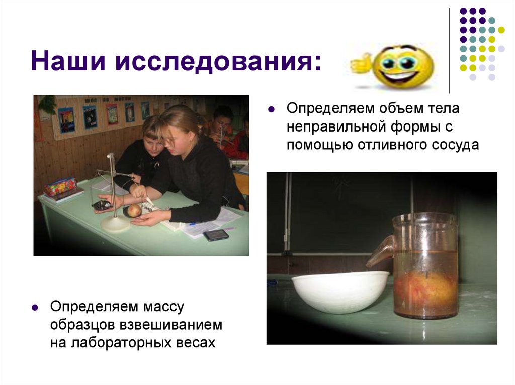 Наши исследования: