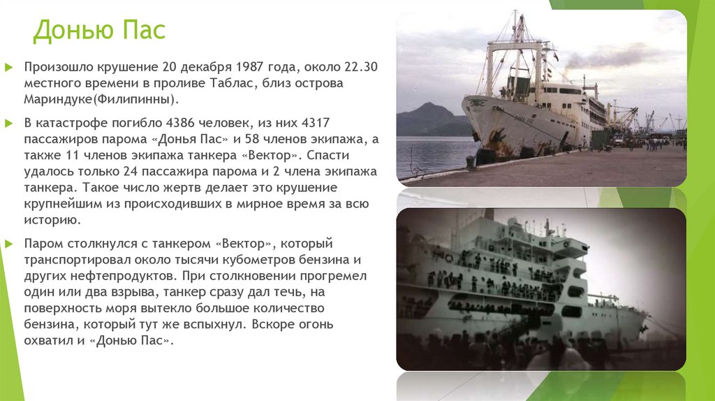 Проект на тему история великих кораблекрушений по обж 8 класс