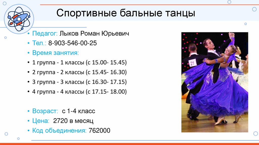 Классы в бальных танцах. Спортивные бальные танцы классификация. Результаты бальных танцев спб