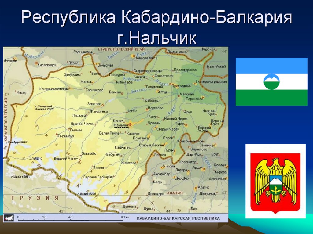 Показать на карте кабардино балкарию. Республика Кабардино-Балкария на карте. Республика Кабардино-Балкария на карте России. Границы Кабардино-Балкарии на карте. Карта Кабардино-Балкарии с городами и селами.