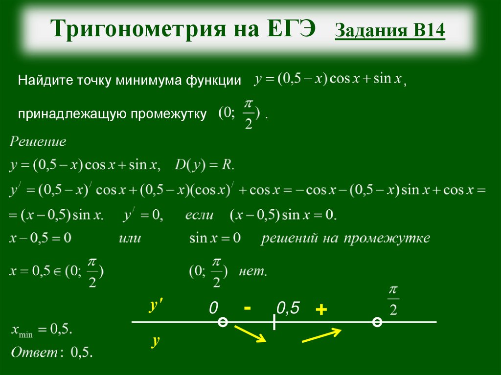 Задачи егэ база. Найдите точку минимума функции задания. Задачи по тригонометрии. Тригонометрия ЕГЭ. Тригонометрия ЕГЭ база.