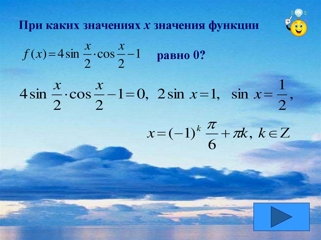 Уравнение 2sin2x 1 0. Решение уравнения sin x-cos x=0. Sin x = x уравнение. Решение уравнений с sin и cos. Решить уравнение sin2x cos4x = 1.