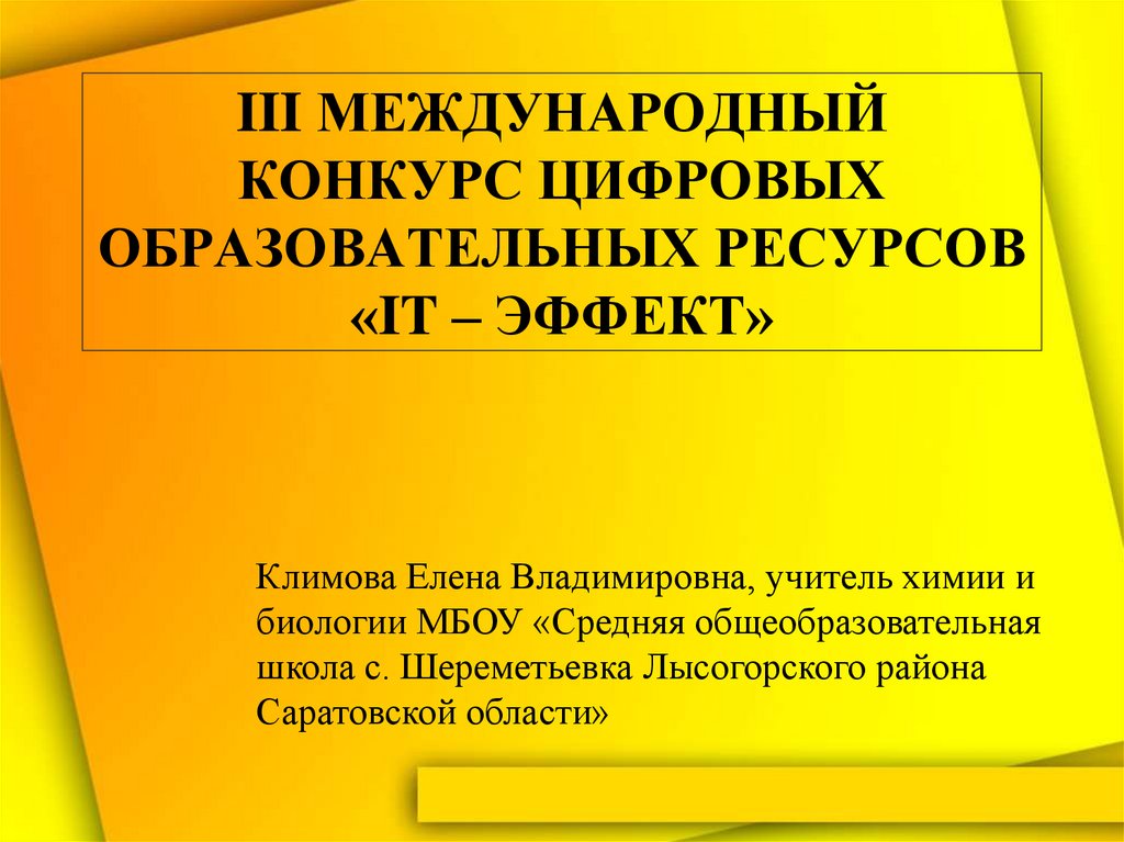 Английский язык в повседневной жизни презентация