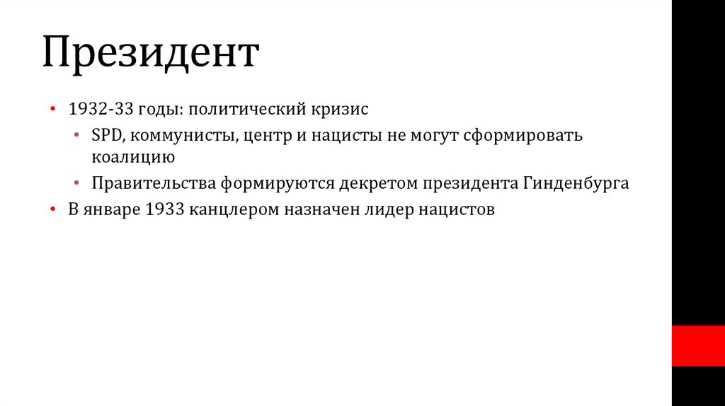 Европа и сша недемократические режимы презентация