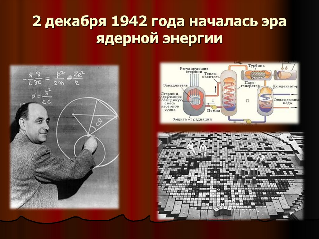 Начинать атомный. Презентация на тему атомная Энергетика Чернобыль. Начало ядерной эры. Атомная эпоха. Эпоха атома.