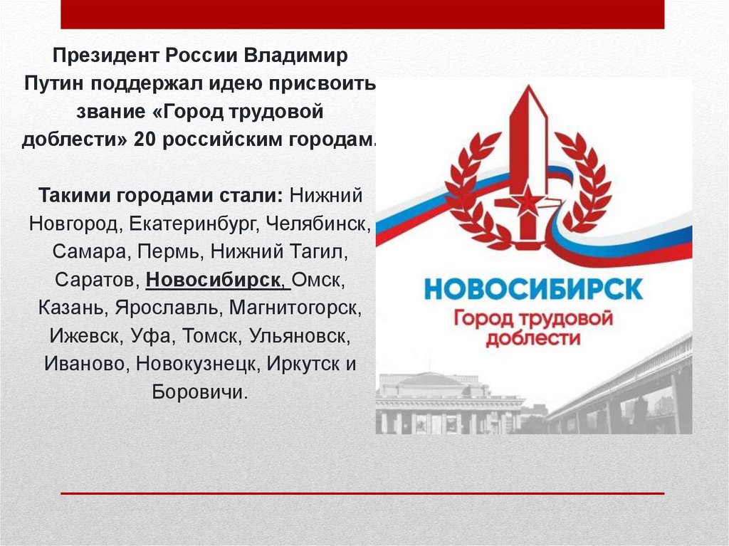 Уфа город трудовой доблести и славы презентация