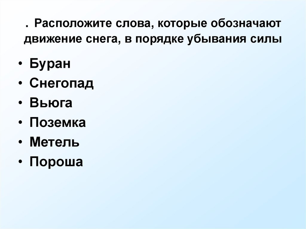 Нашелся текст. Слово движение. Значение слова движение. Что обозначает слово снеговей. Обозначения слов снегопад.