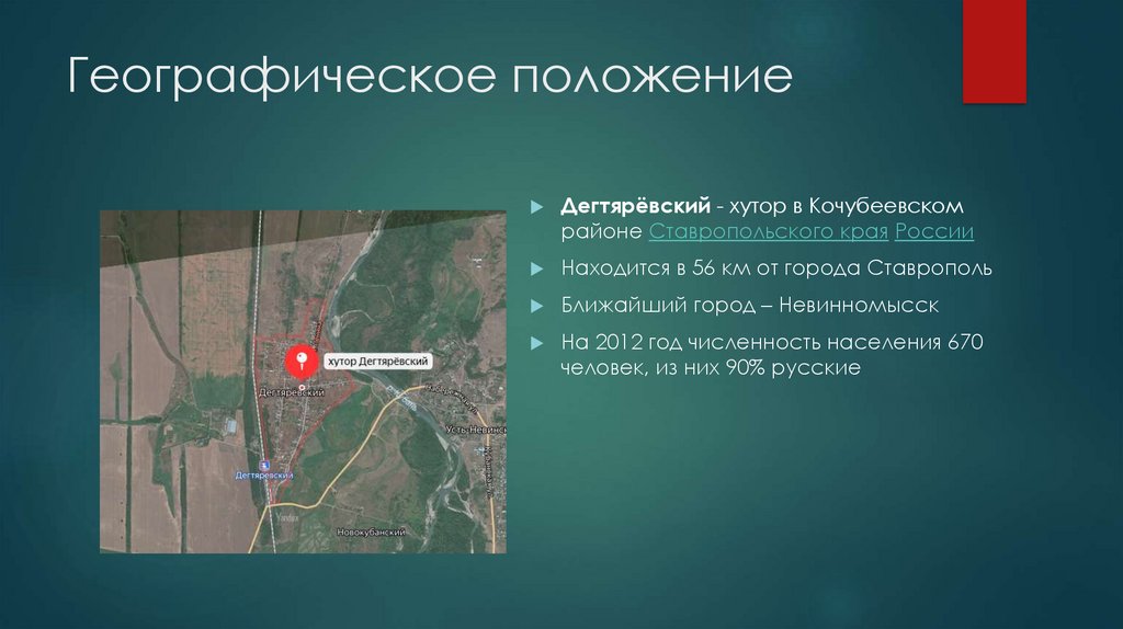 Погода в дегтяревском кочубеевский. Хутор вревский ставропольского края. Стародворцовское ставропольский край село. Погода в дегтяревском кочубеевский. Погода в дегтяревском кочубеевский.