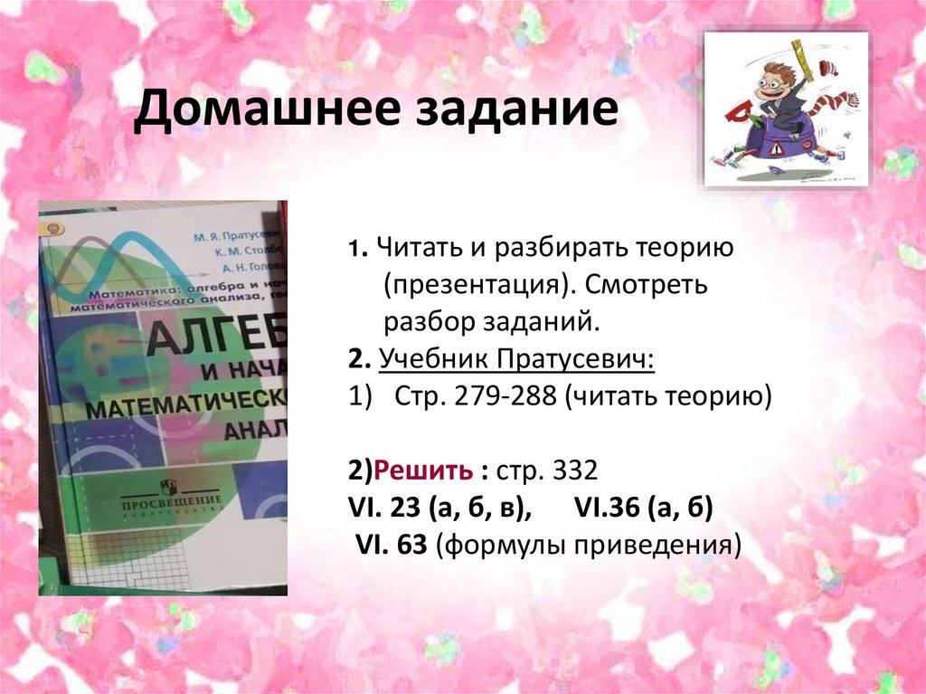 Домашнее задание