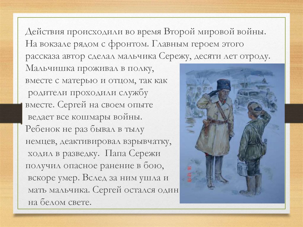 Дневник солдата рассказ. Рассказ маленький солдат. Рассказ маленький солдат краткое содержание. Маленький солдатик рассказ. Маленькие солдаты Великой Отечественной книга.