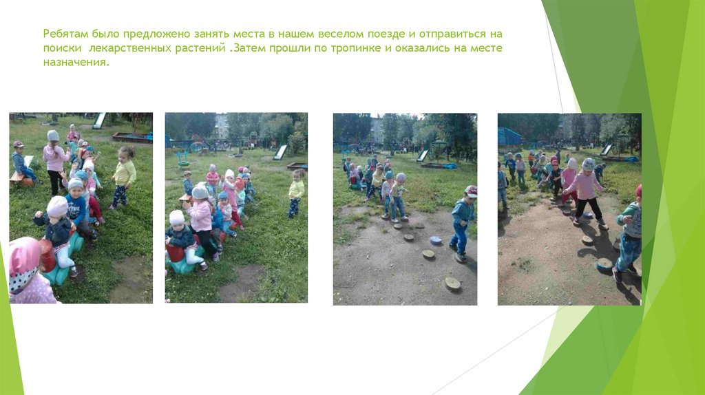 Ребятам было предложено занять места в нашем веселом поезде и отправиться на поиски лекарственных растений .Затем прошли по