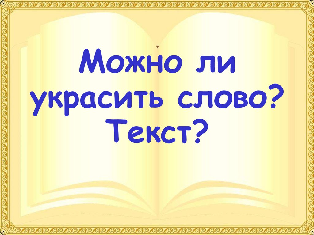 Люди краски текст