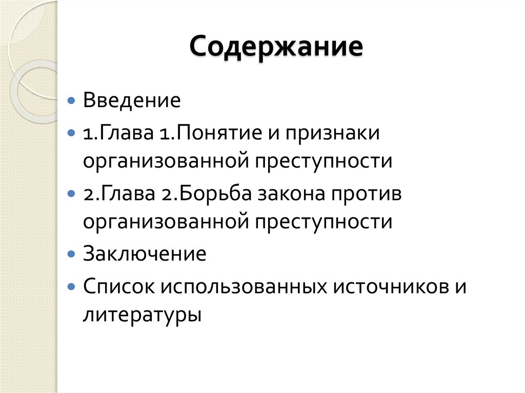 Содержание