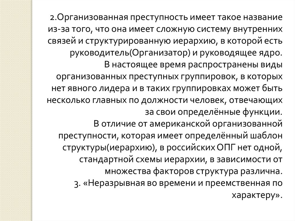 Организованная преступность проект по праву