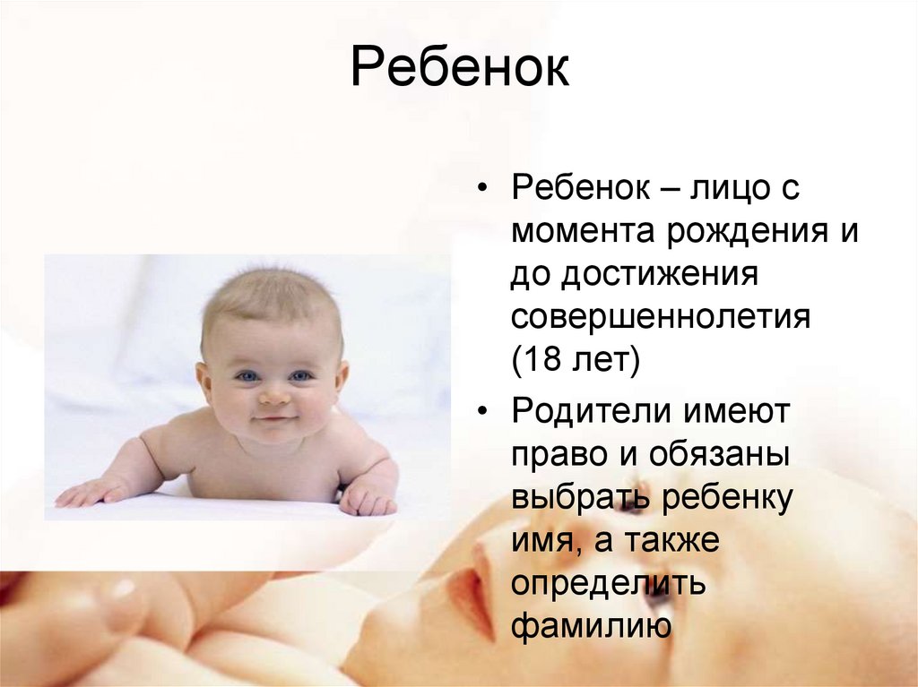 Родители и дети правовые основы взаимоотношений презентация