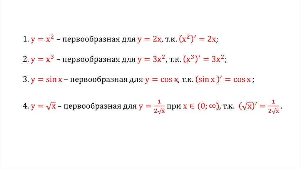 Найти первообразную функции f x cosx. Первообразная. Первообразная f x. Первообразная 11 класс. Правила нахождения первообразной.