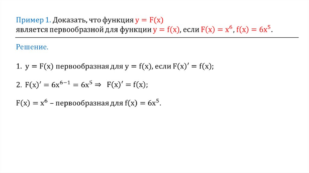 Определить является ли функция первообразной