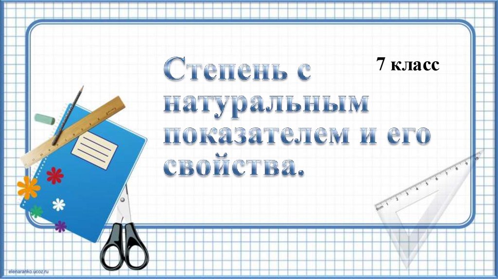 Знакомство с калькулятором 3 класс презентация школа россии презентация