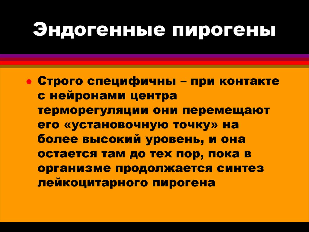 Пирогены. Эндогенные пирогены характеристика. К эндопирогенам относят:. Свойствами эндогенных пирогенов обладают. Экзопирогены и эндопирогены токсичность.