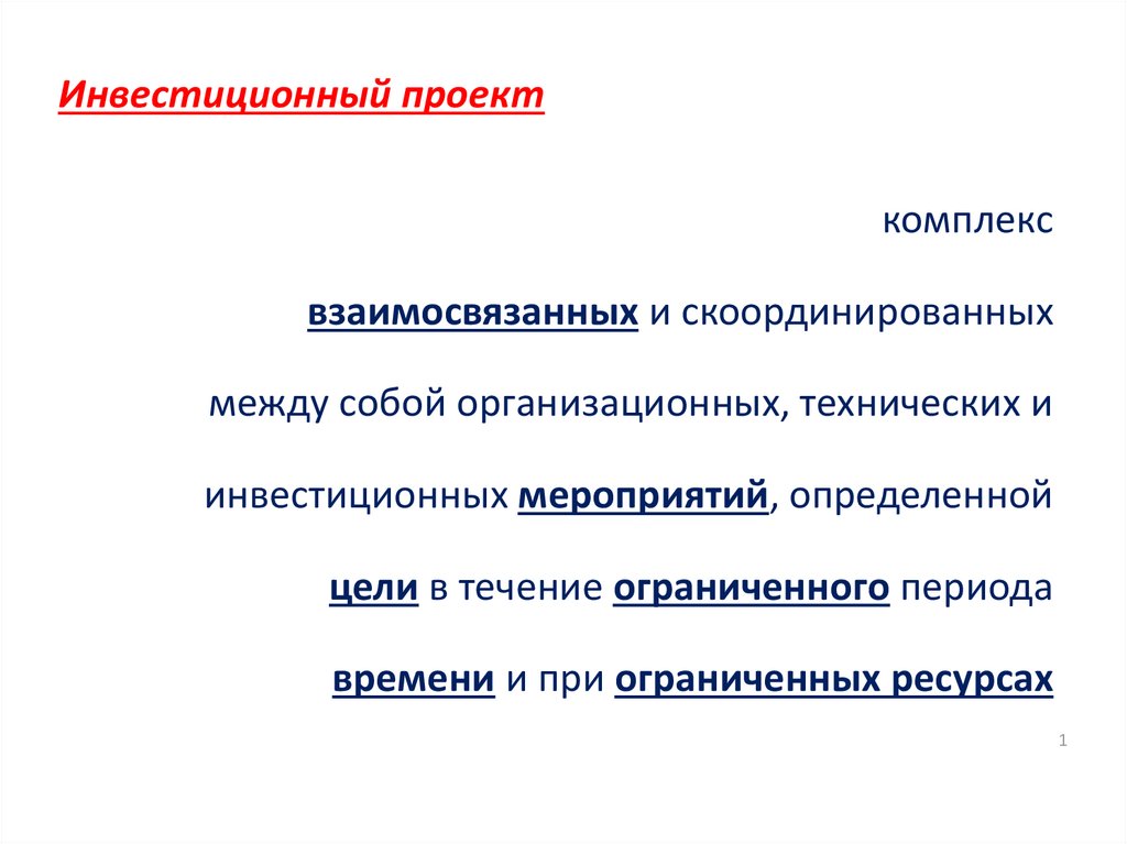 Проект освоения