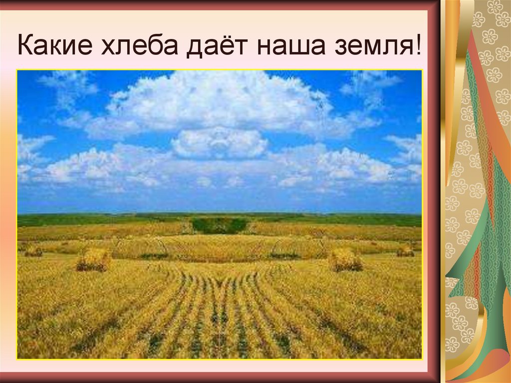 Ты наследник земли отцов 4 класс кубановедение презентация