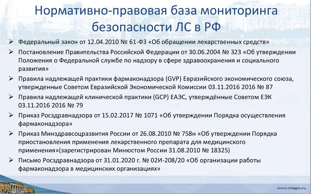 12 апреля 2010 г no 61 фз. Федеральный закон 61 об обращении лекарственных средств. ФЗ-61 об обращении лекарственных средств кратко. ФЗ-61 об обращении лекарственных средств.