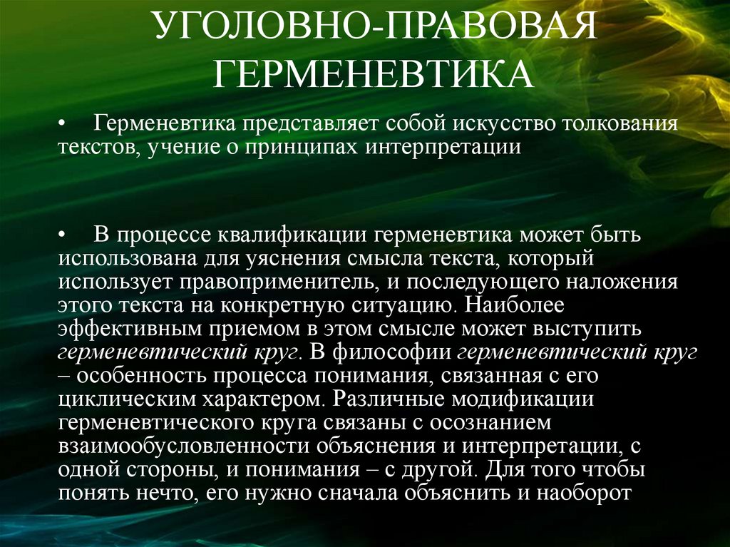 Правовая основа аренды. Философские основы квалификации преступлений.