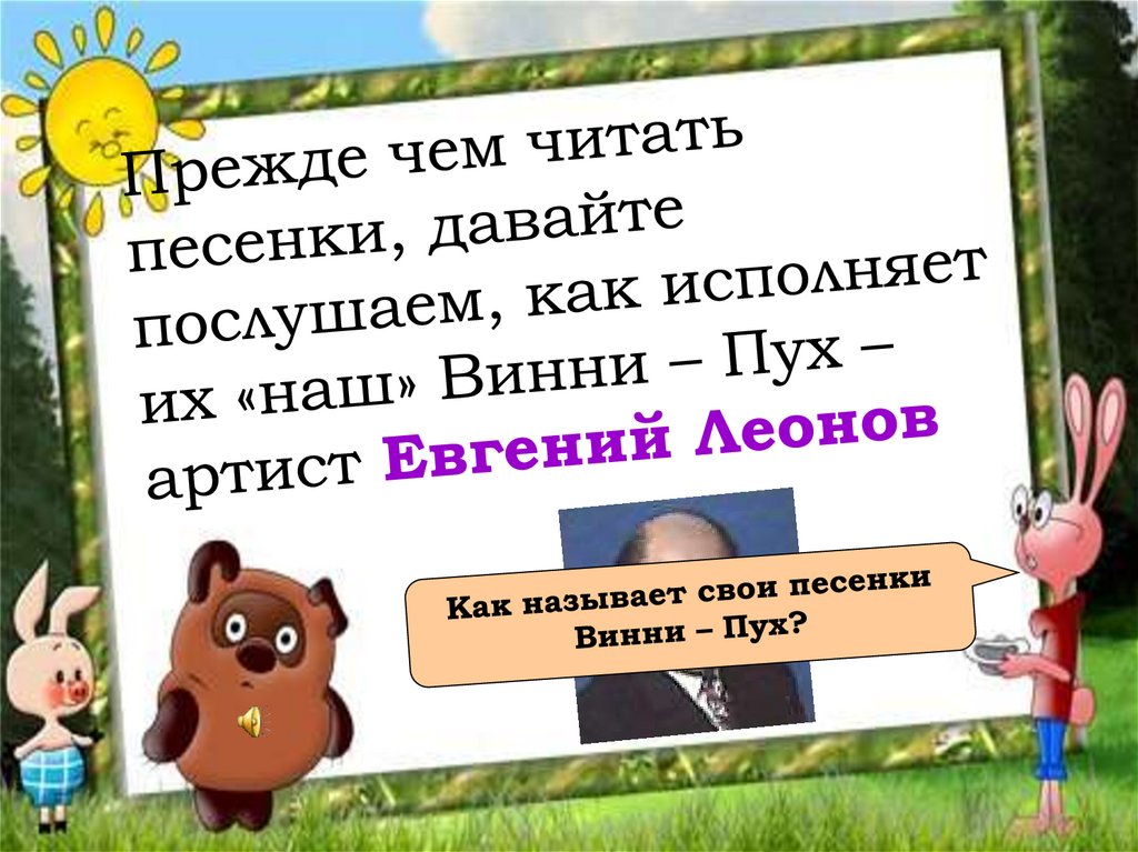 2 класс заходер песенки винни пуха презентация