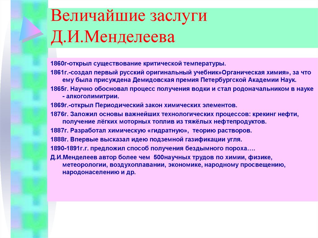 Значение периодического закона презентация 8 класс химия