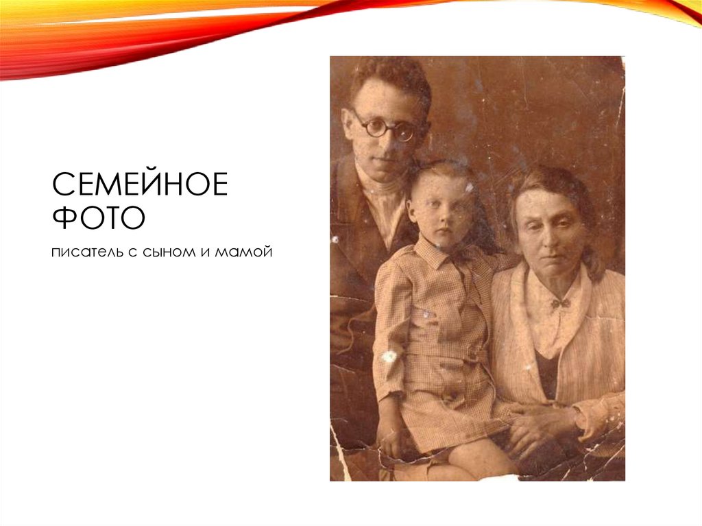 Семейное фото