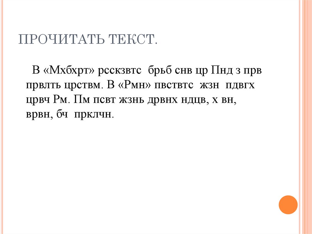ПРОЧИТАТЬ ТЕКСТ.