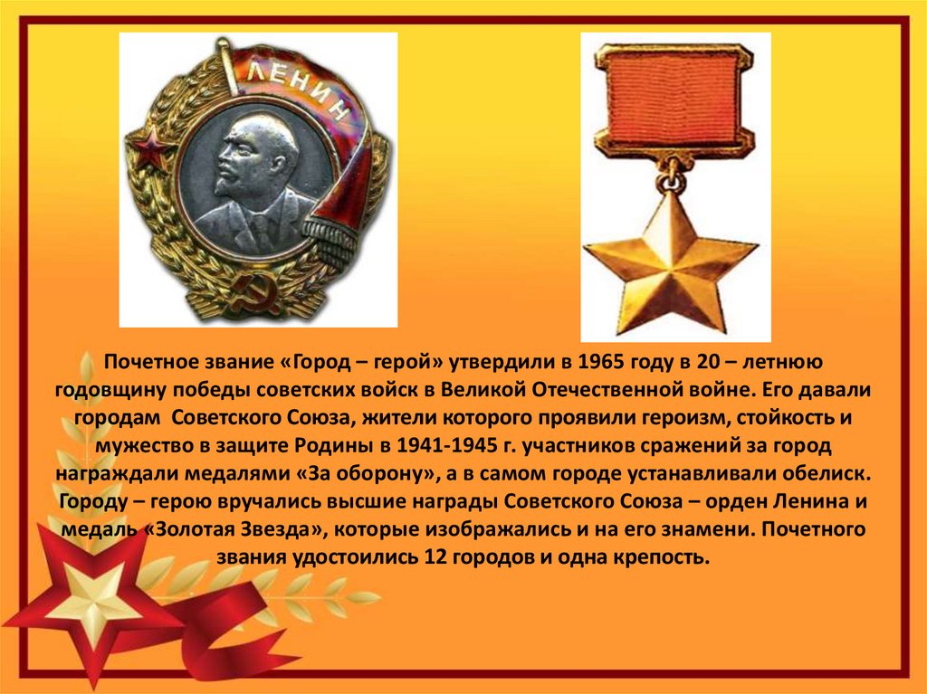 Город герой 1965 года. Почетное звание город герой. 1965 - Почётное звание город-герой!. Звание город герой присвоенное в 1965 году. Почетное звание город-герой Москва.