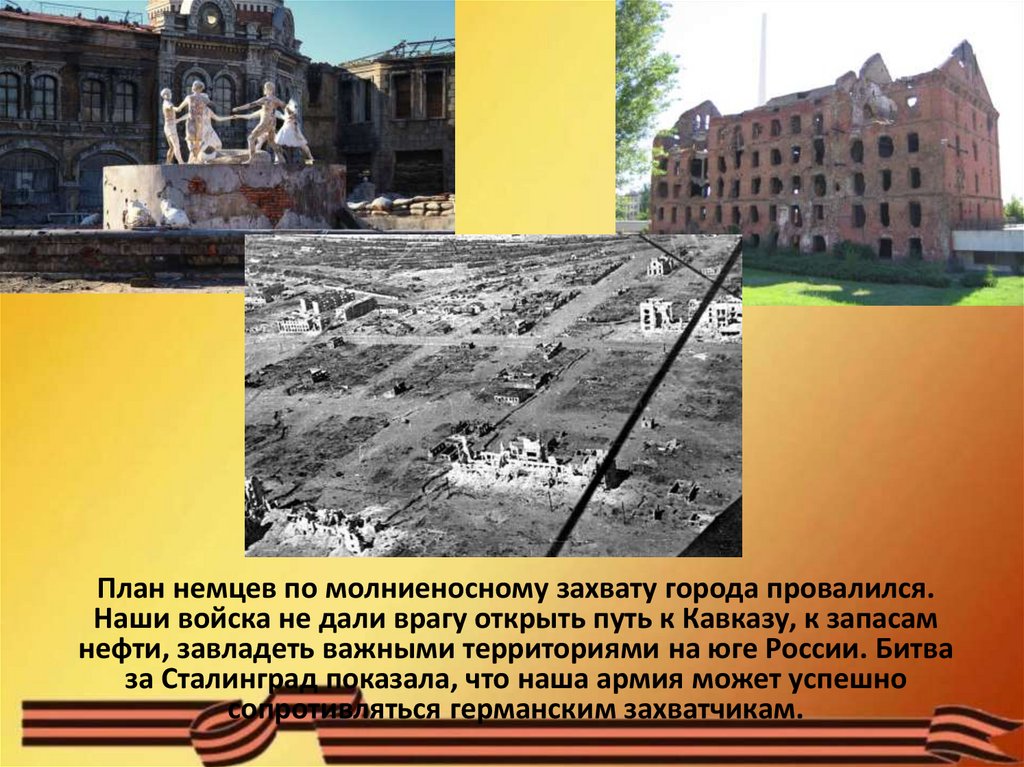 Какой первый город был захвачен. Захваченный город. Захват города. План фашистов по захвату Ленинграда.