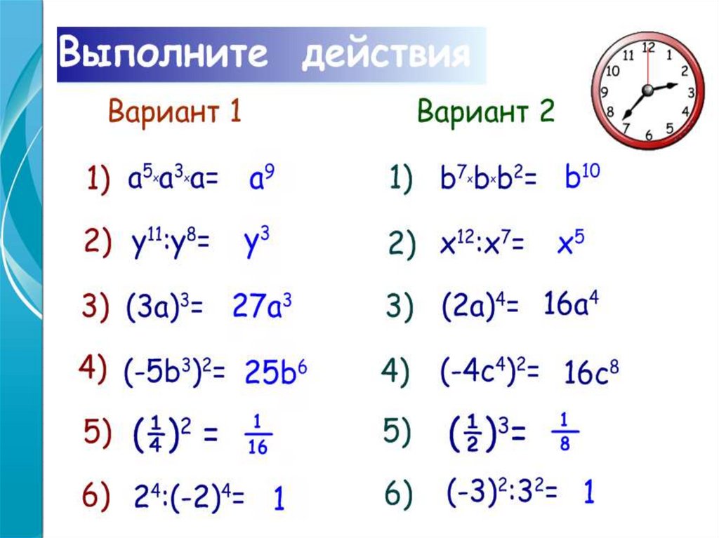 Степень презентация 7 класс