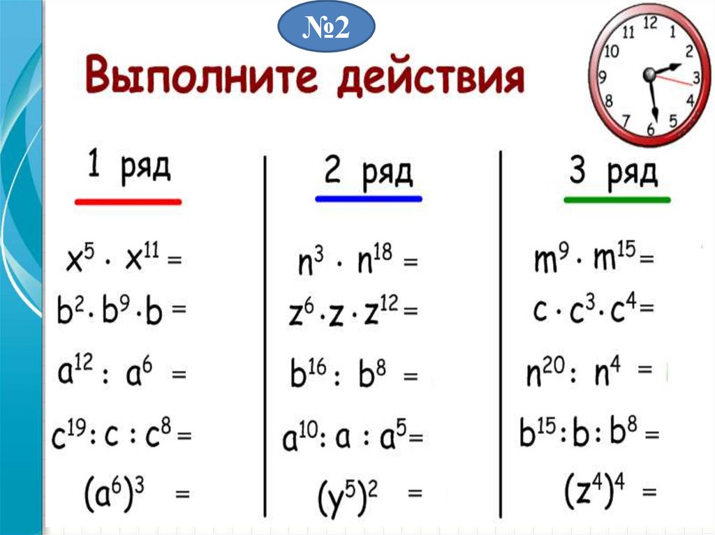 Свойства степеней 7 класс