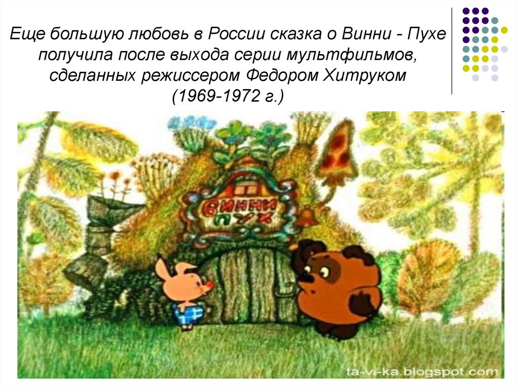 Винни пух план