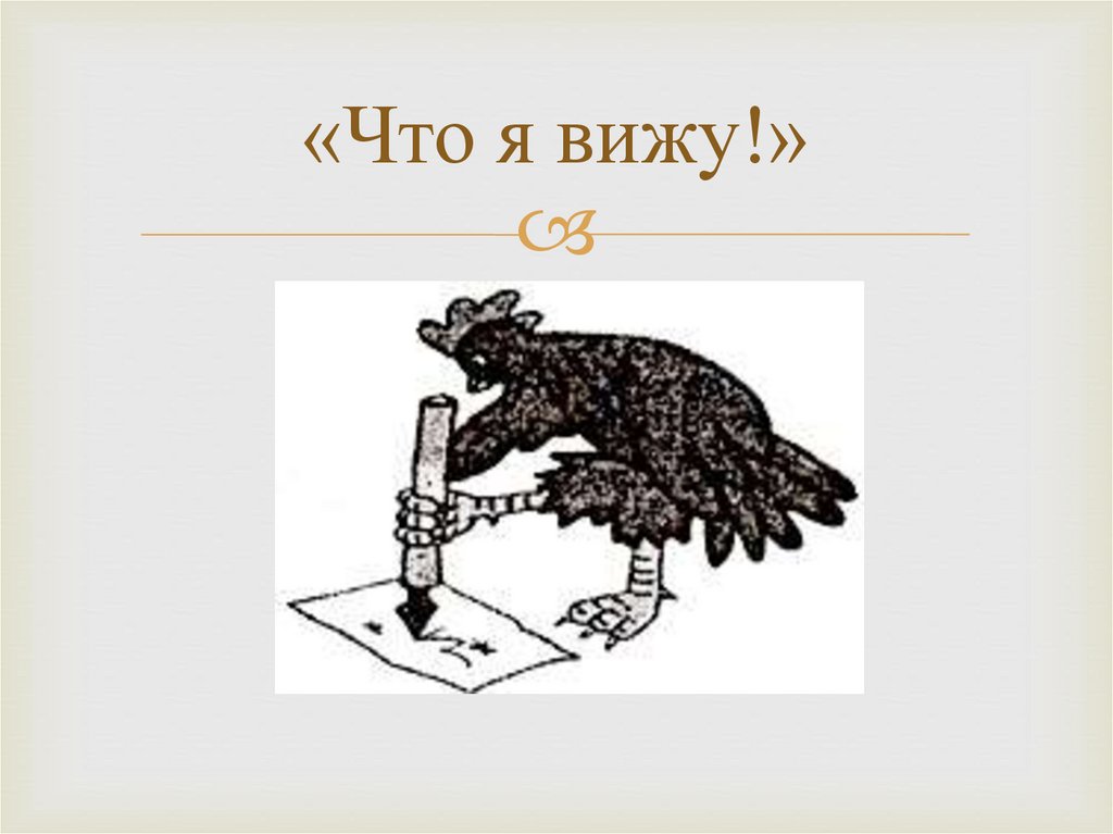 Филологическая игра "Фразеология" - презентация онлайн