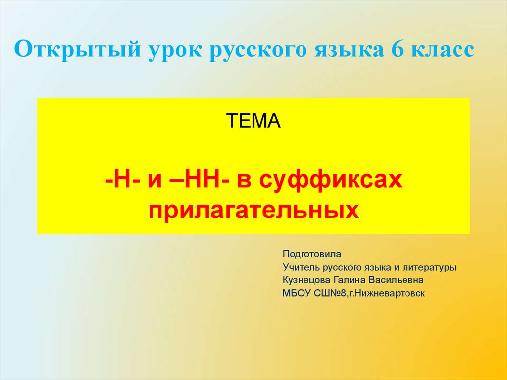 Одна и две буквы н в суффиксах прилагательных 6 класс презентация