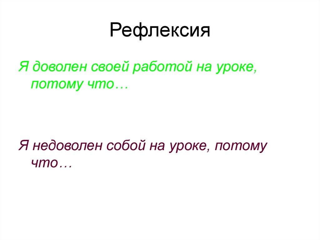 Рефлексия