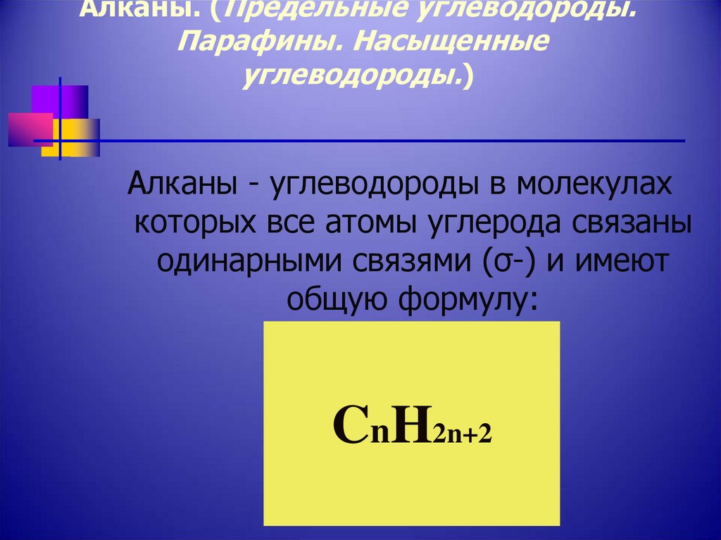 предельные углеводороды парафины. предельные углеводороды парафины. предельные углеводороды примеры. связи предельных углеводородов. нормальные парафиновые углеводороды.