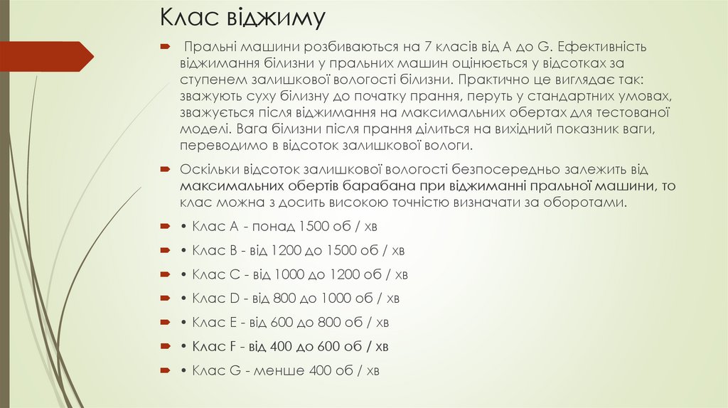 Клас віджиму