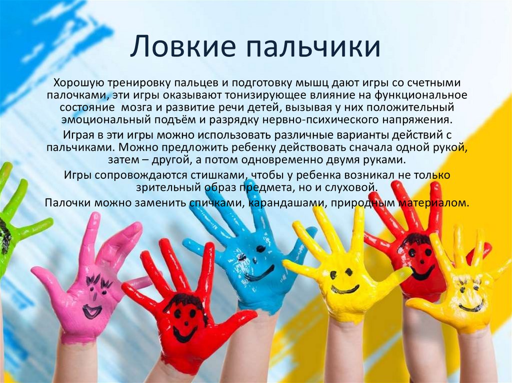 Ловкие пальчики - презентация онлайн