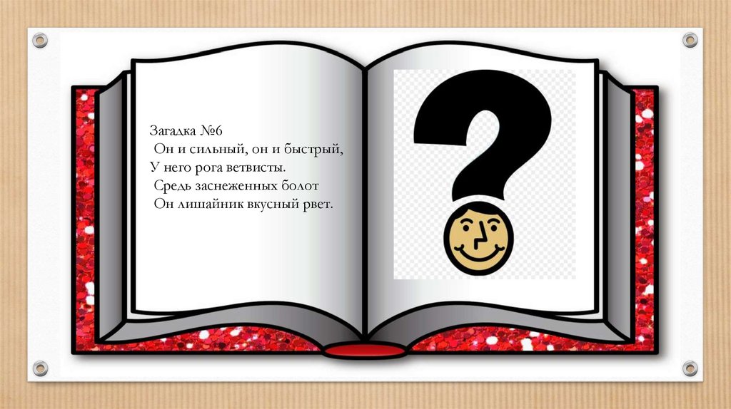 13 загадок. День загадок. Загадки слайд. День загадок .загадки. День загадок картинки.