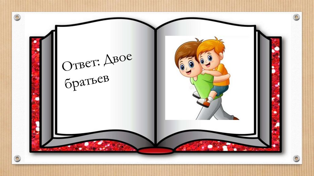 Отвечай двоим. Диплом за загадывание загадки шаблон.