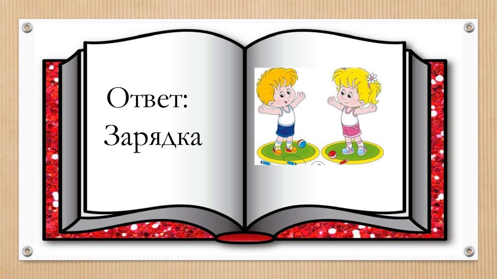 Есть в реке работники не столяры не плотники а выстроят плотину хоть пиши картину ответ