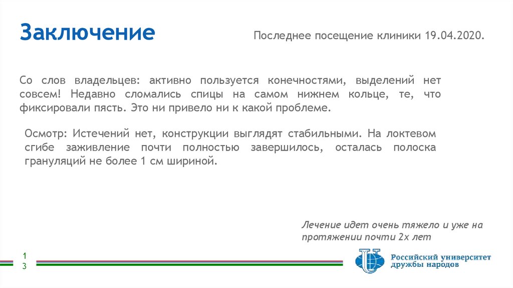 Заключение