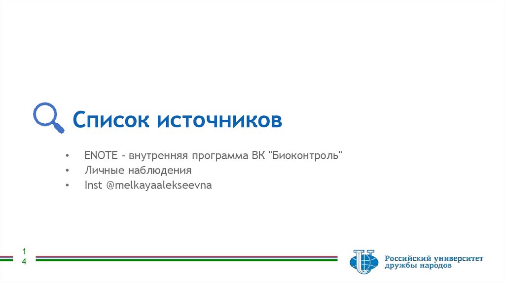 Список источников