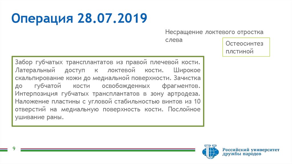 Операция 28.07.2019