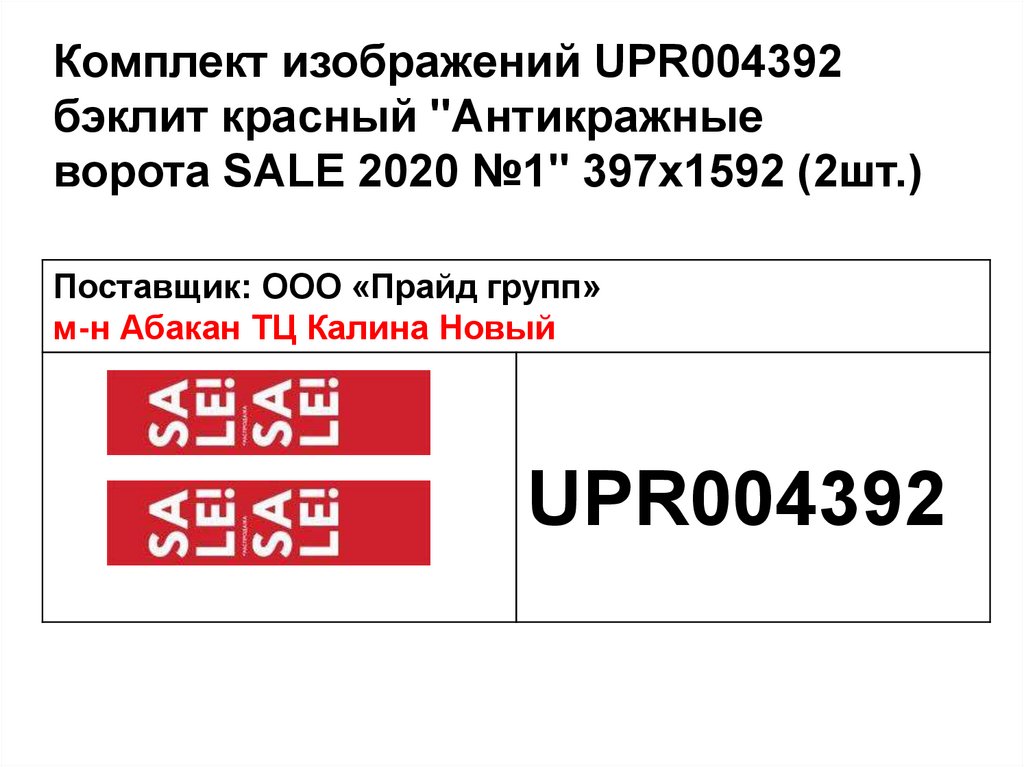 Имиджи и основы в торговый зал м-н Абакан ТЦ Калина Новый - презентация онлайн