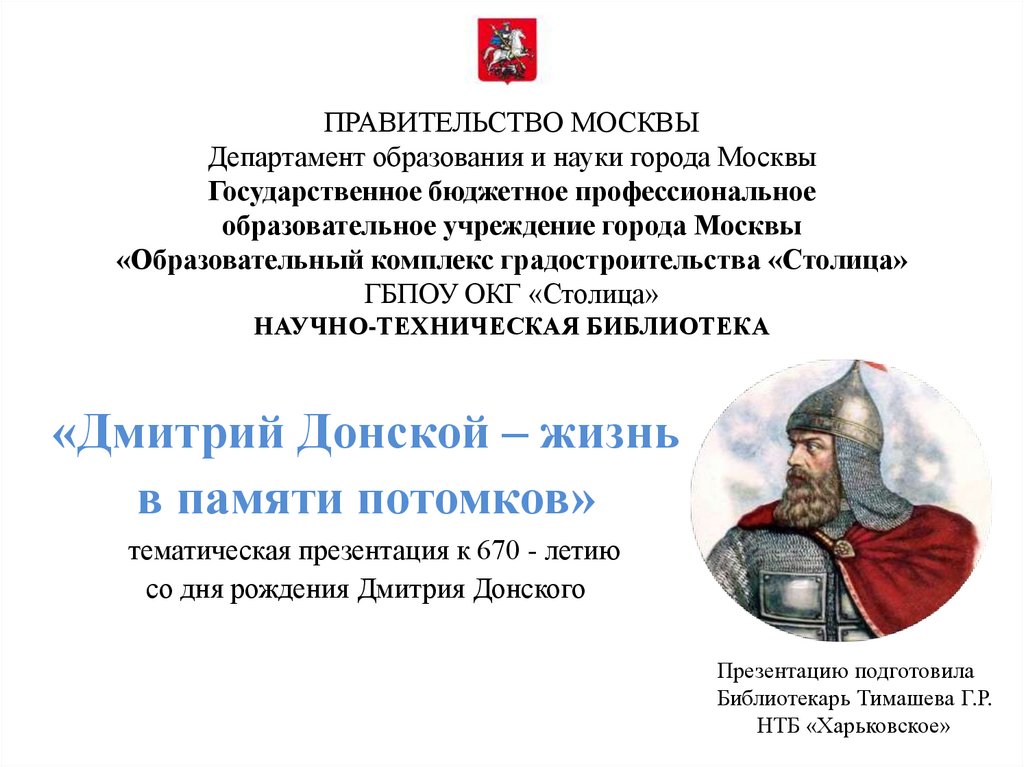 Петровское время в памяти потомков история 8 класс презентация